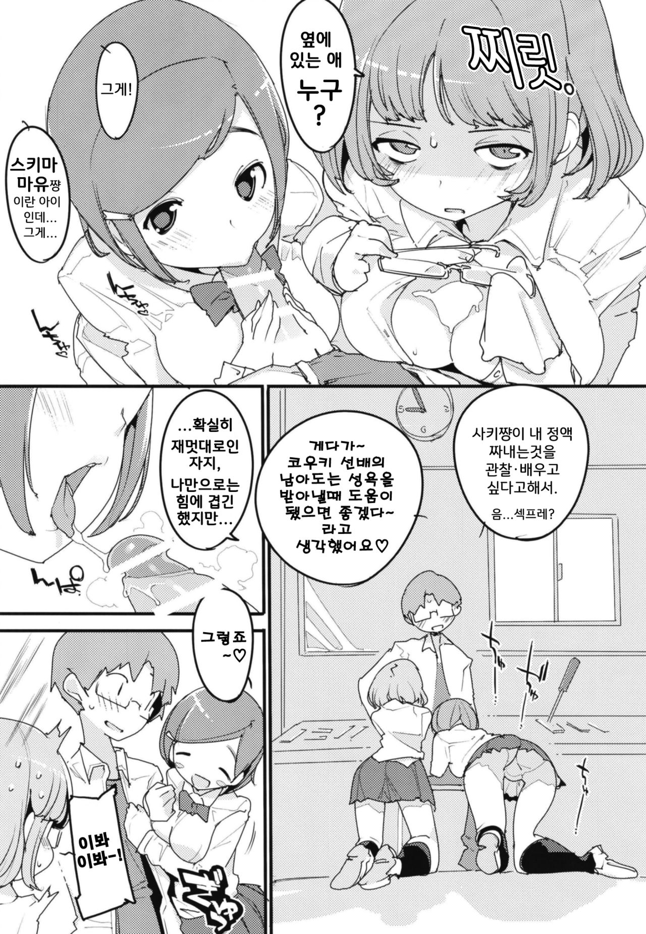 Popuni Kei Joshi Panic! Vol. 7 | 포푸니계 여자 패닉! Vol. 7 page 6 full