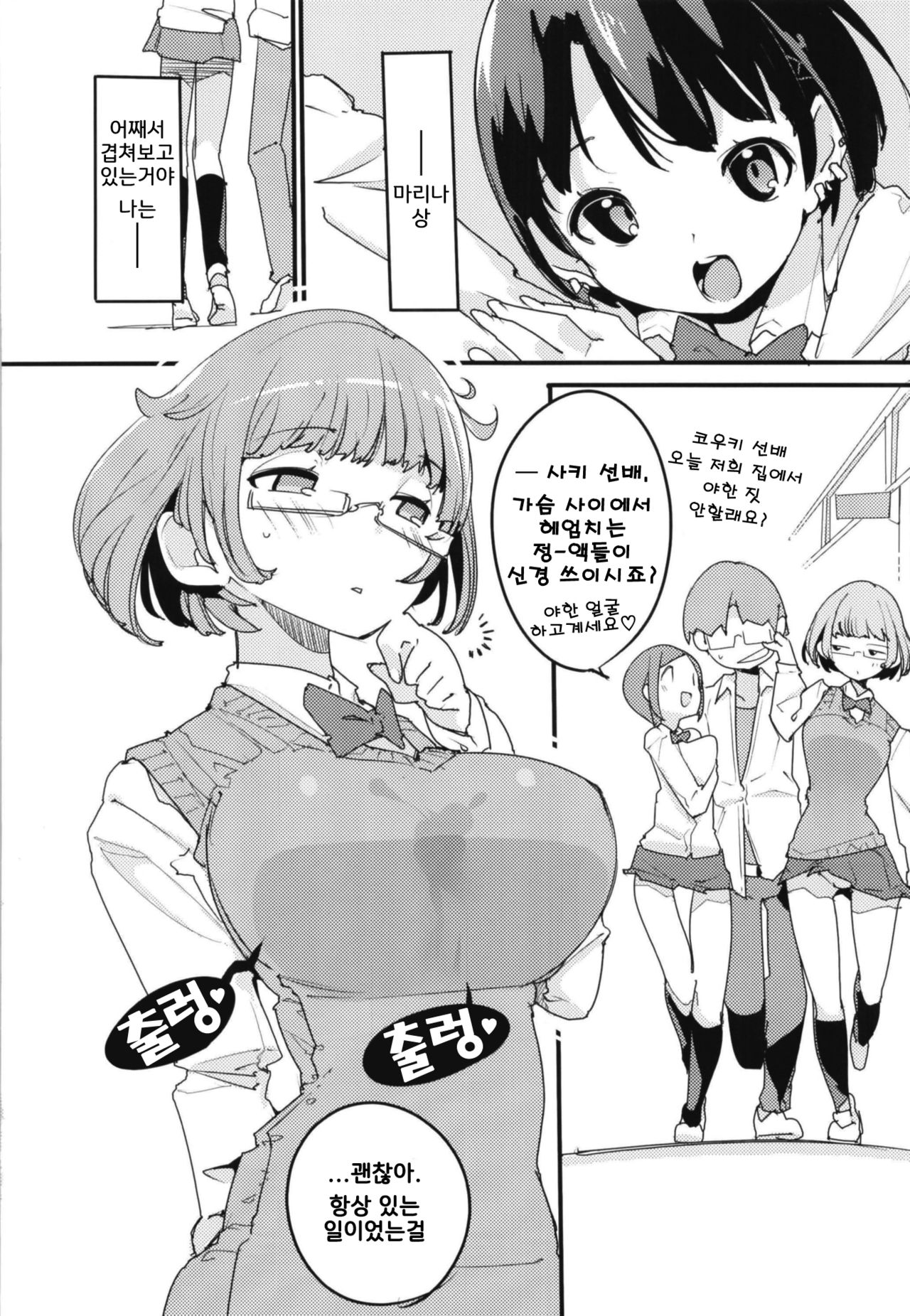 Popuni Kei Joshi Panic! Vol. 7 | 포푸니계 여자 패닉! Vol. 7 page 7 full
