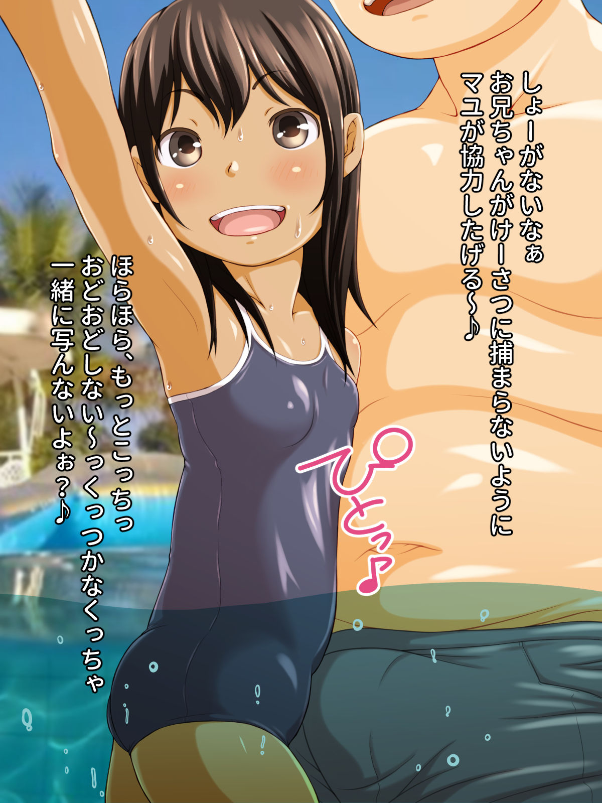 Poolside no Koakuma page 5 full