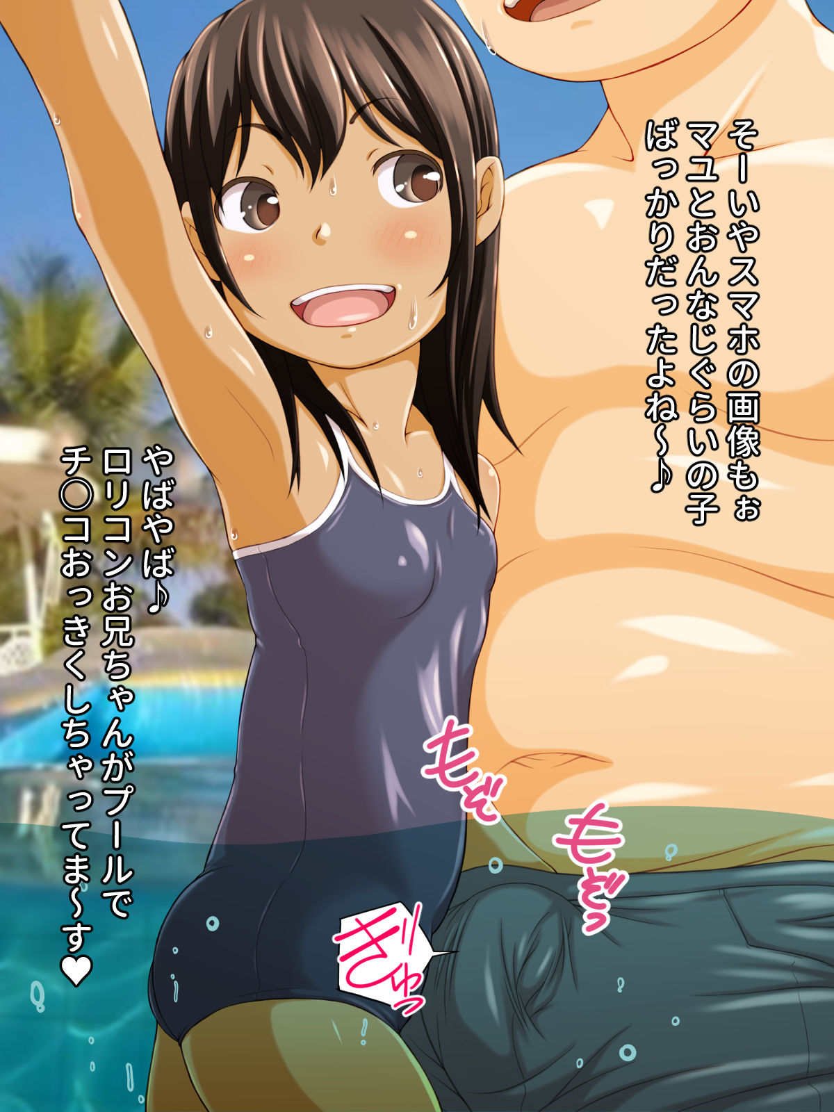 Poolside no Koakuma page 7 full