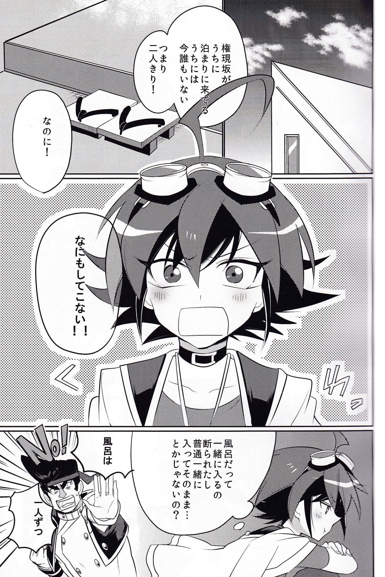 Usotsuki Centimeter page 3 full