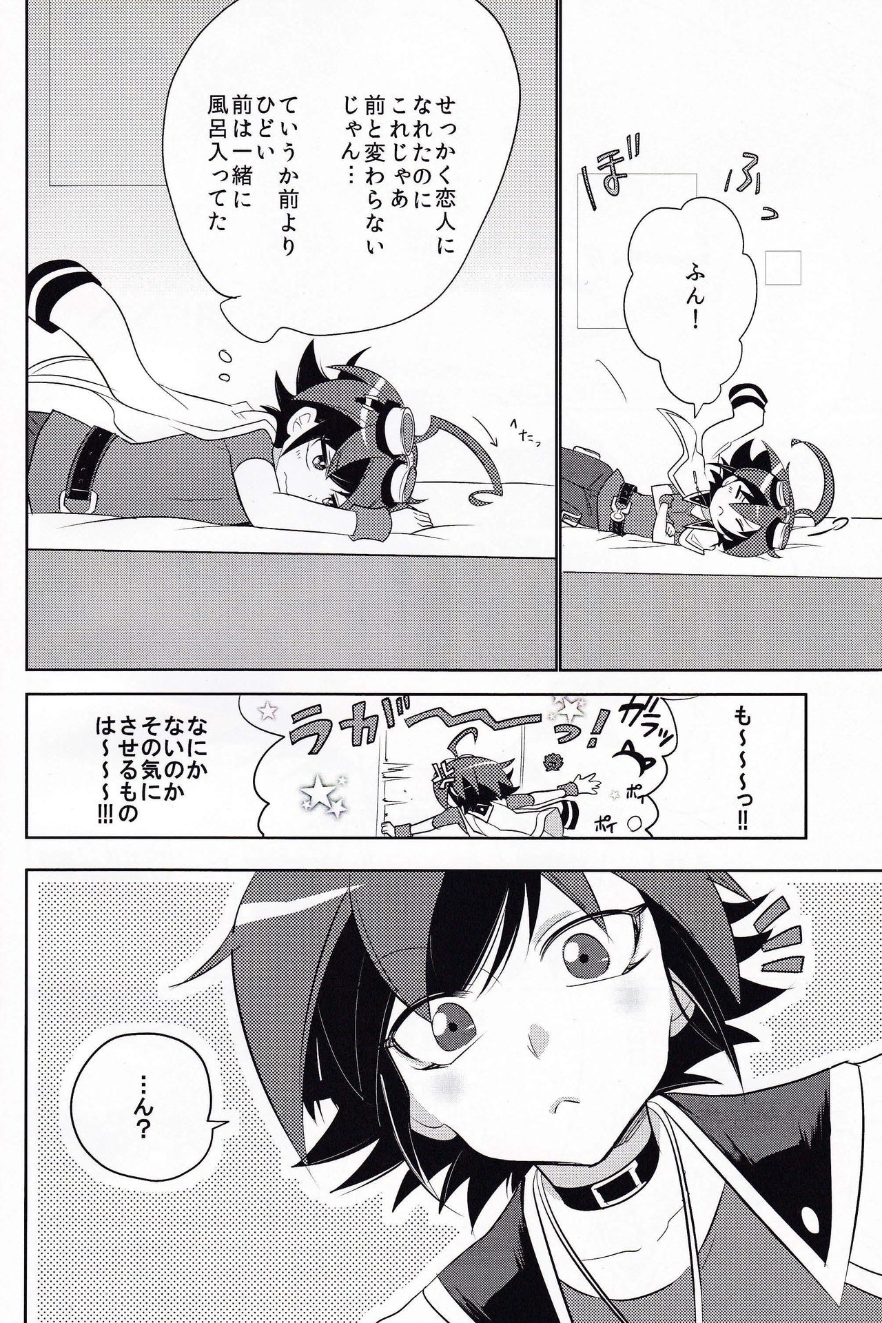 Usotsuki Centimeter page 4 full