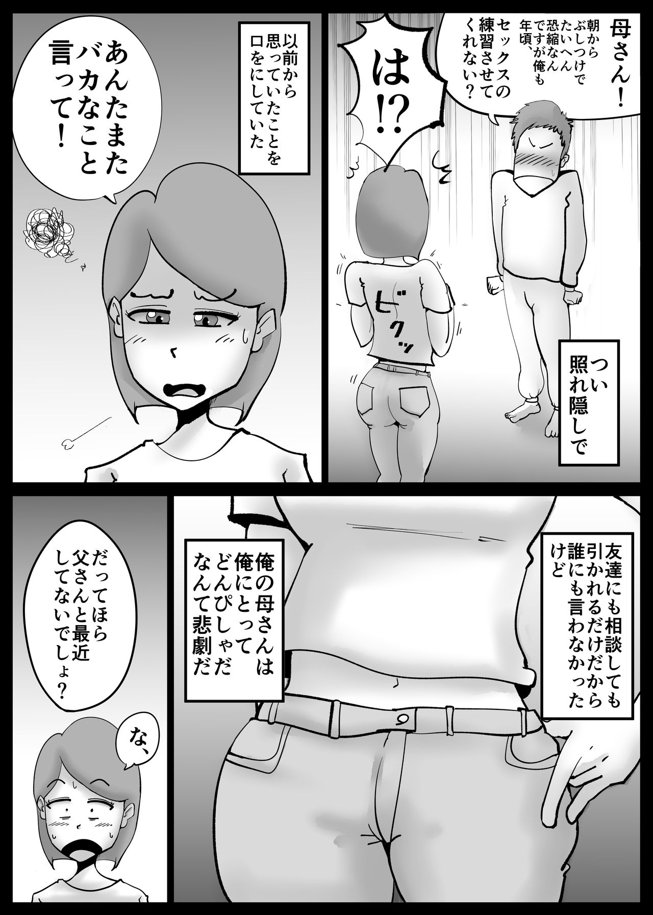 Kaa-san ga Tou-san to Machigaete Ore to Sex Shichatta page 6 full
