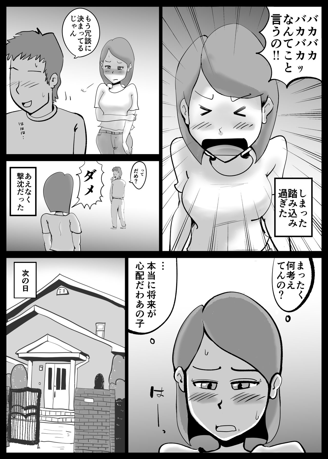 Kaa-san ga Tou-san to Machigaete Ore to Sex Shichatta page 7 full