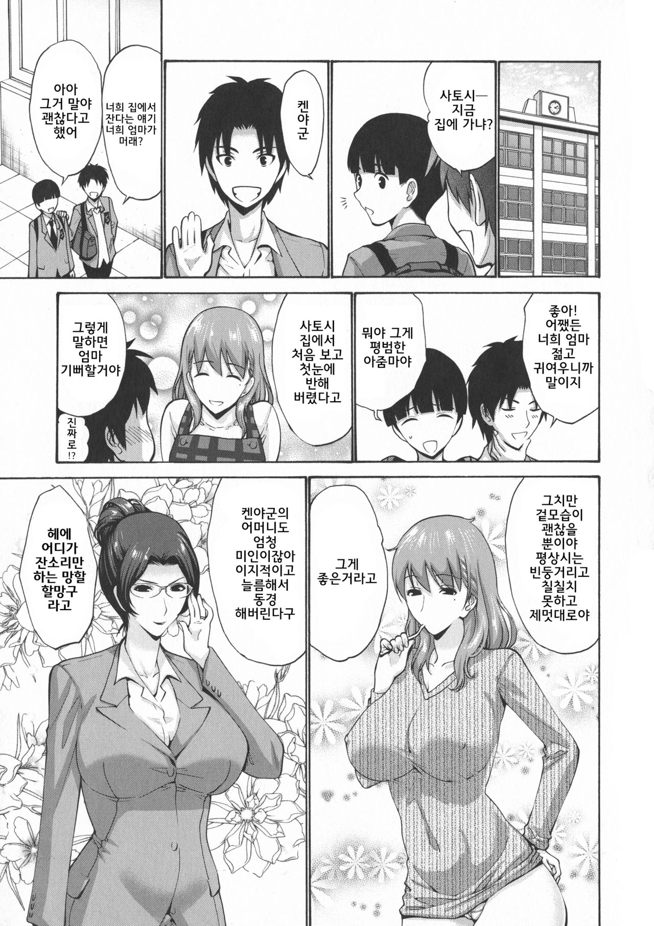 Tomodachi no Haha wa Boku no Mono - His Mother is My Love Hole l 친구의 엄마는 나의 것 page 9 full