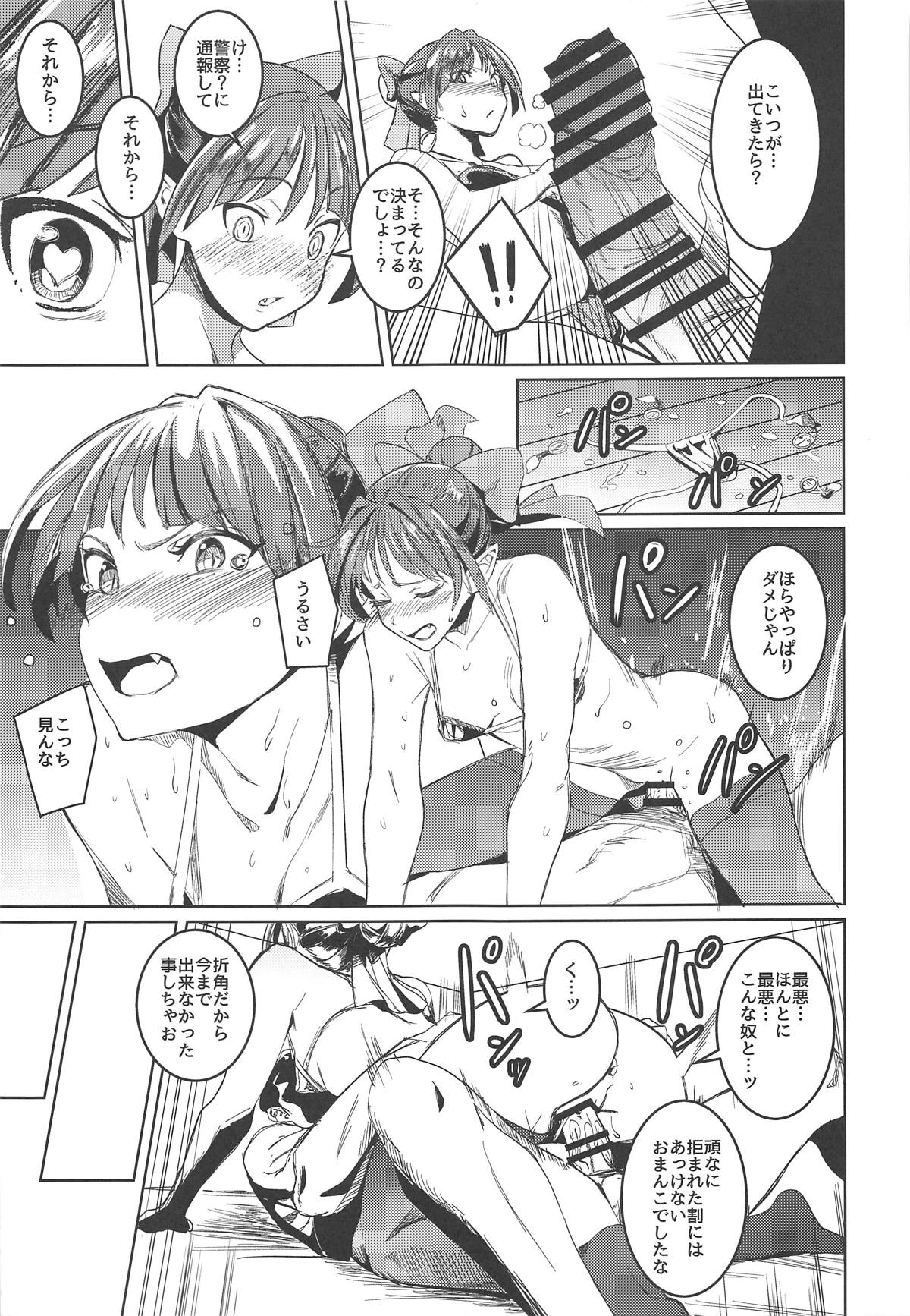 Neko Musume Tsukamaeta page 10 full