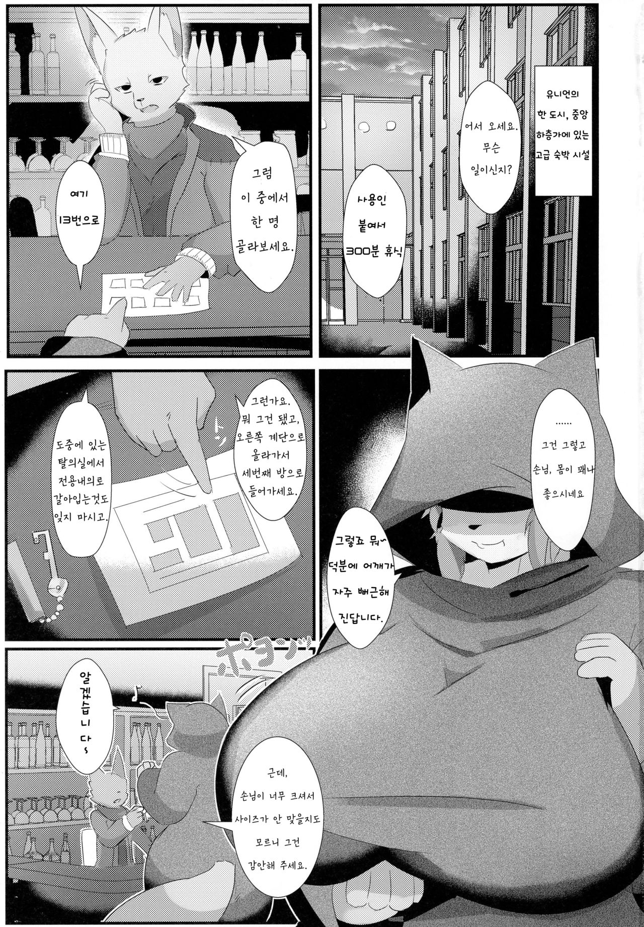 Junshoku ni Irodorarete page 2 full