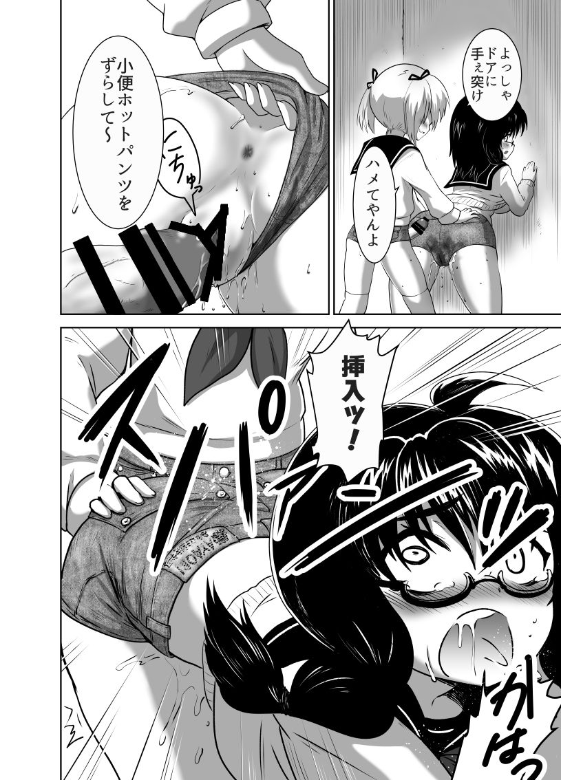Hot Pants Futanari Gakuen page 10 full
