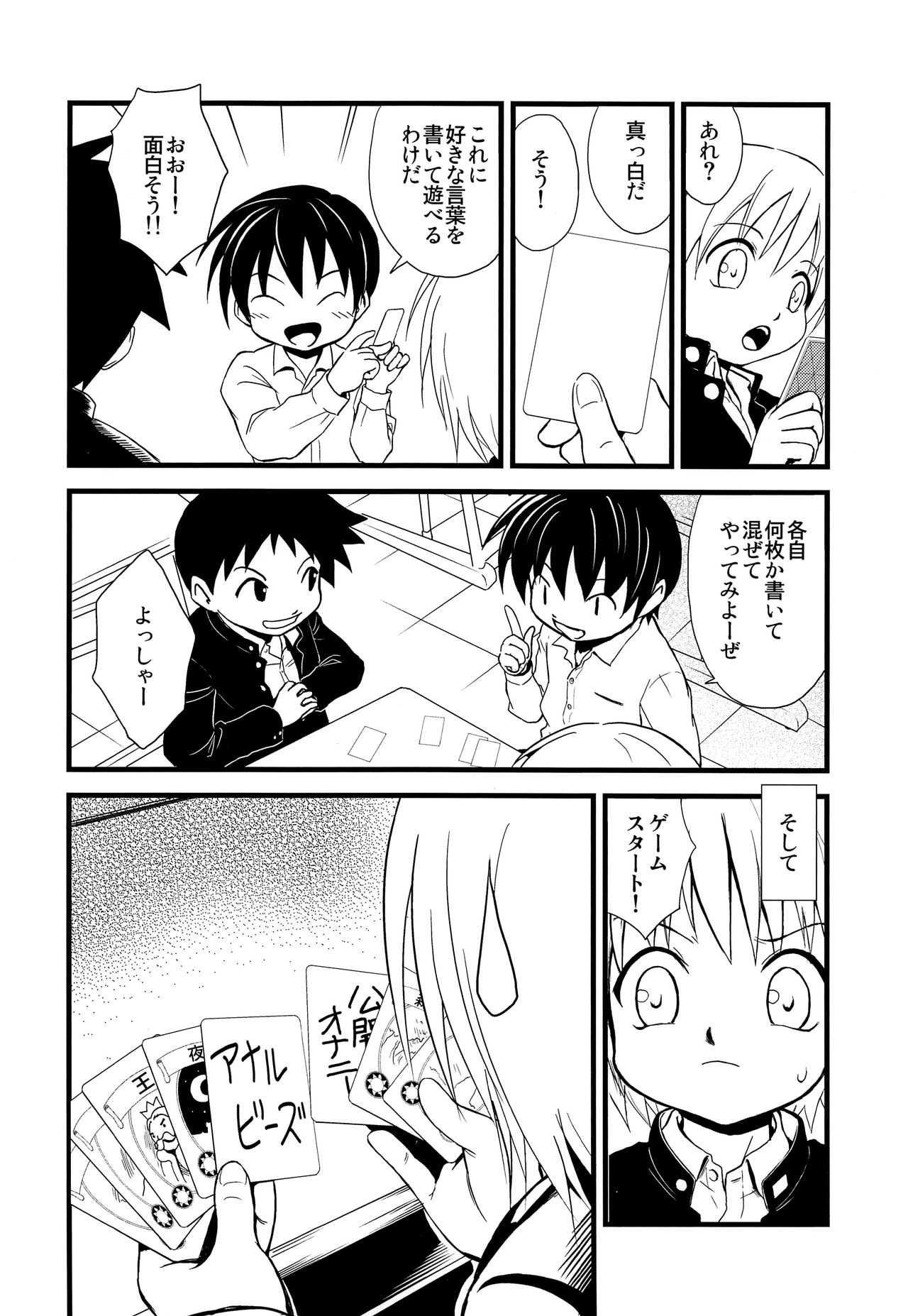 Shounen Chou X Gatsu 24 Nichi page 3 full