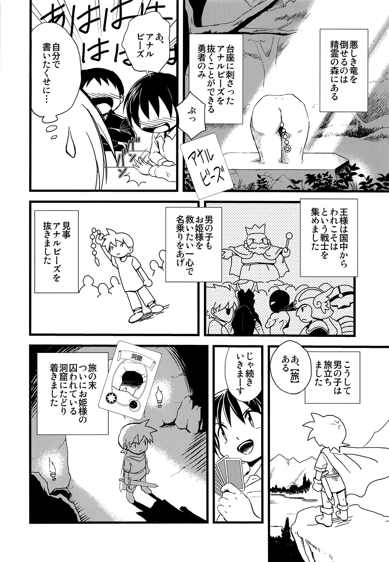 Shounen Chou X Gatsu 24 Nichi page 5 full