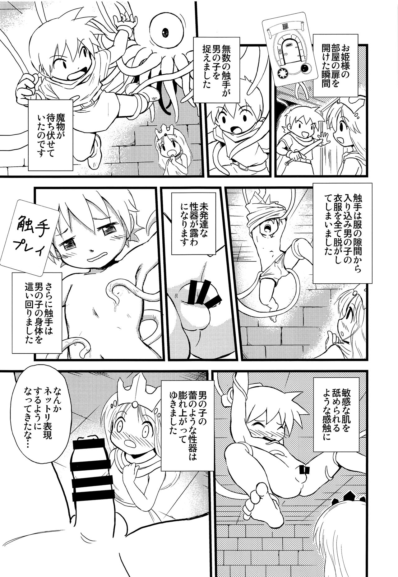 Shounen Chou X Gatsu 24 Nichi page 6 full