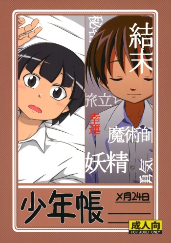 Shounen Chou X Gatsu 24 Nichi cover