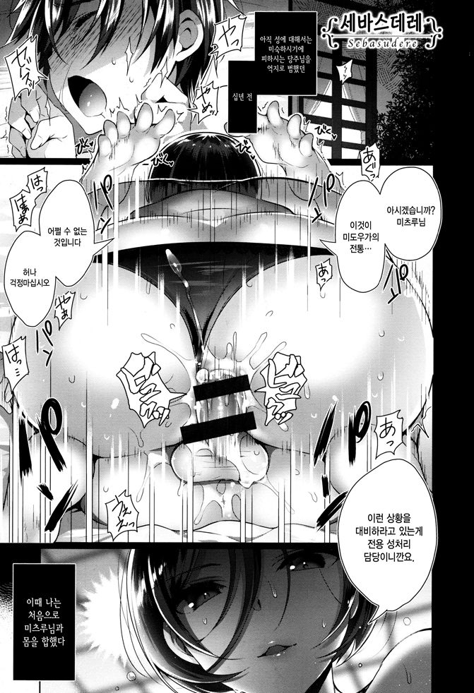 Sebasudere | 세바스데레 page 1 full
