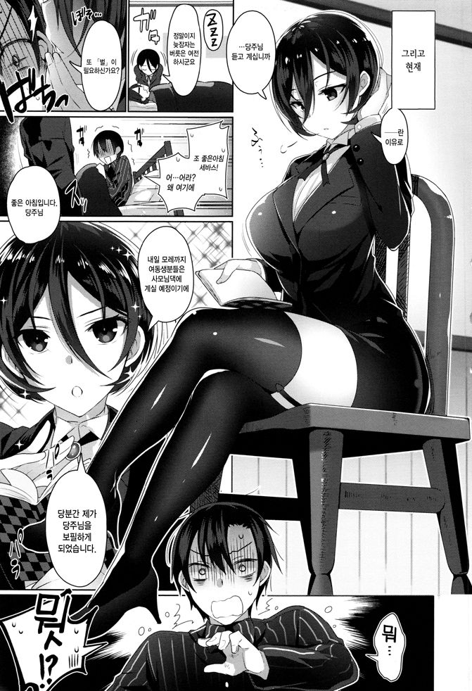 Sebasudere | 세바스데레 page 3 full