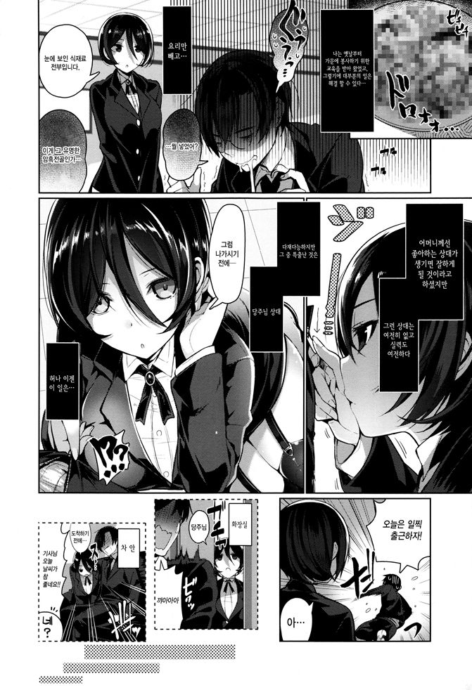 Sebasudere | 세바스데레 page 4 full
