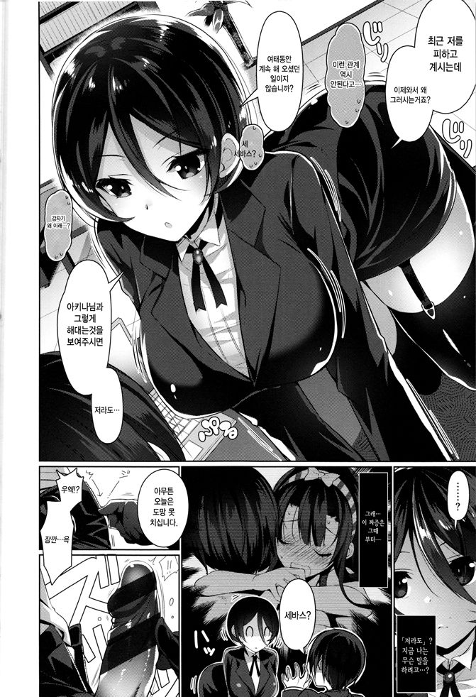 Sebasudere | 세바스데레 page 6 full