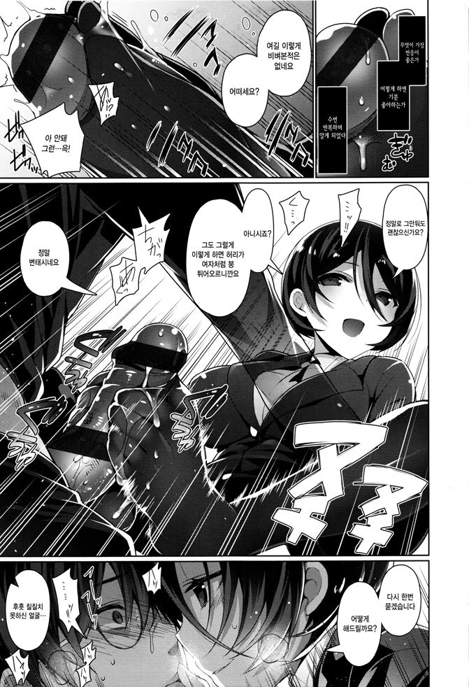 Sebasudere | 세바스데레 page 9 full