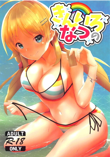 Kiniro no Natsu cover