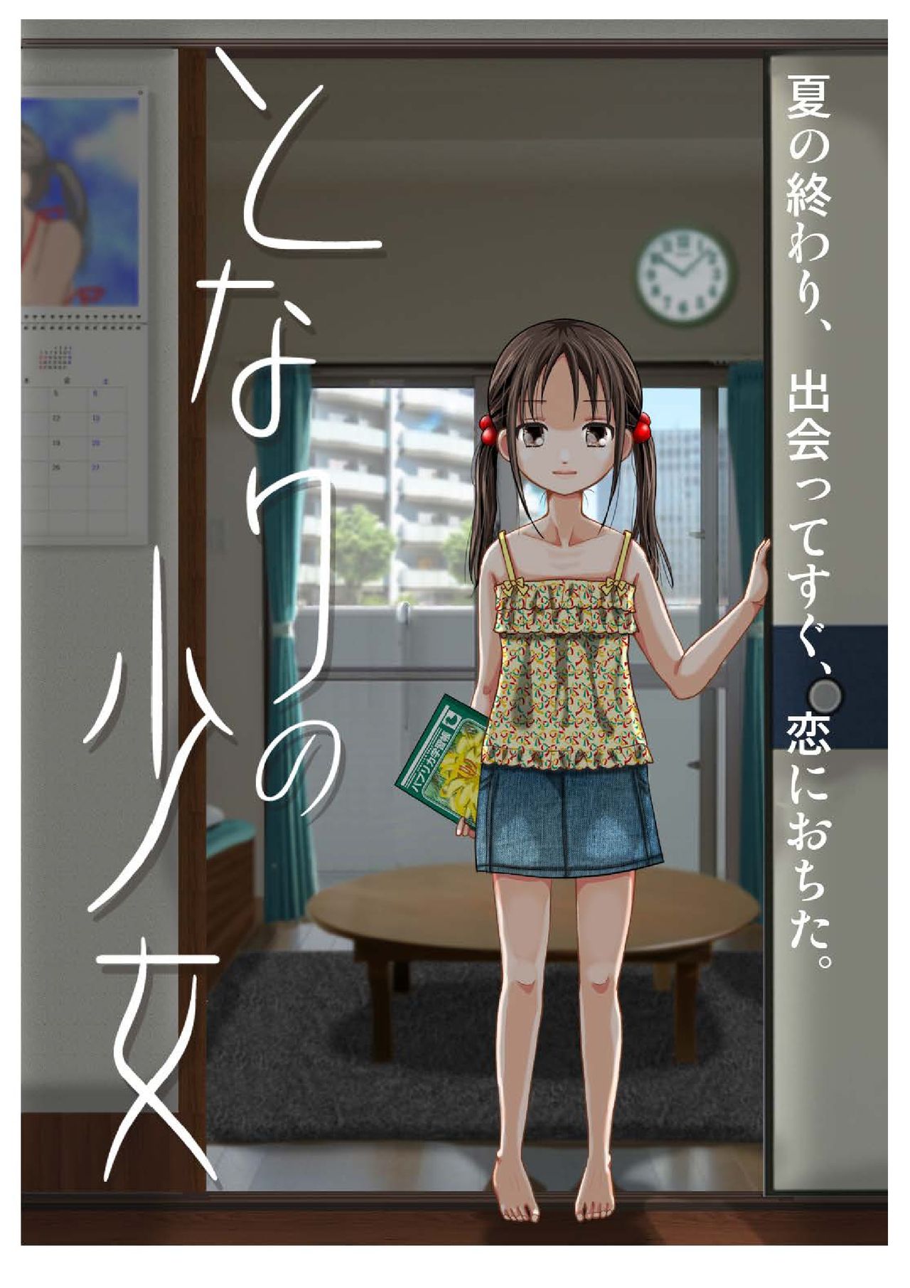 Tonari no Shoujo page 1 full