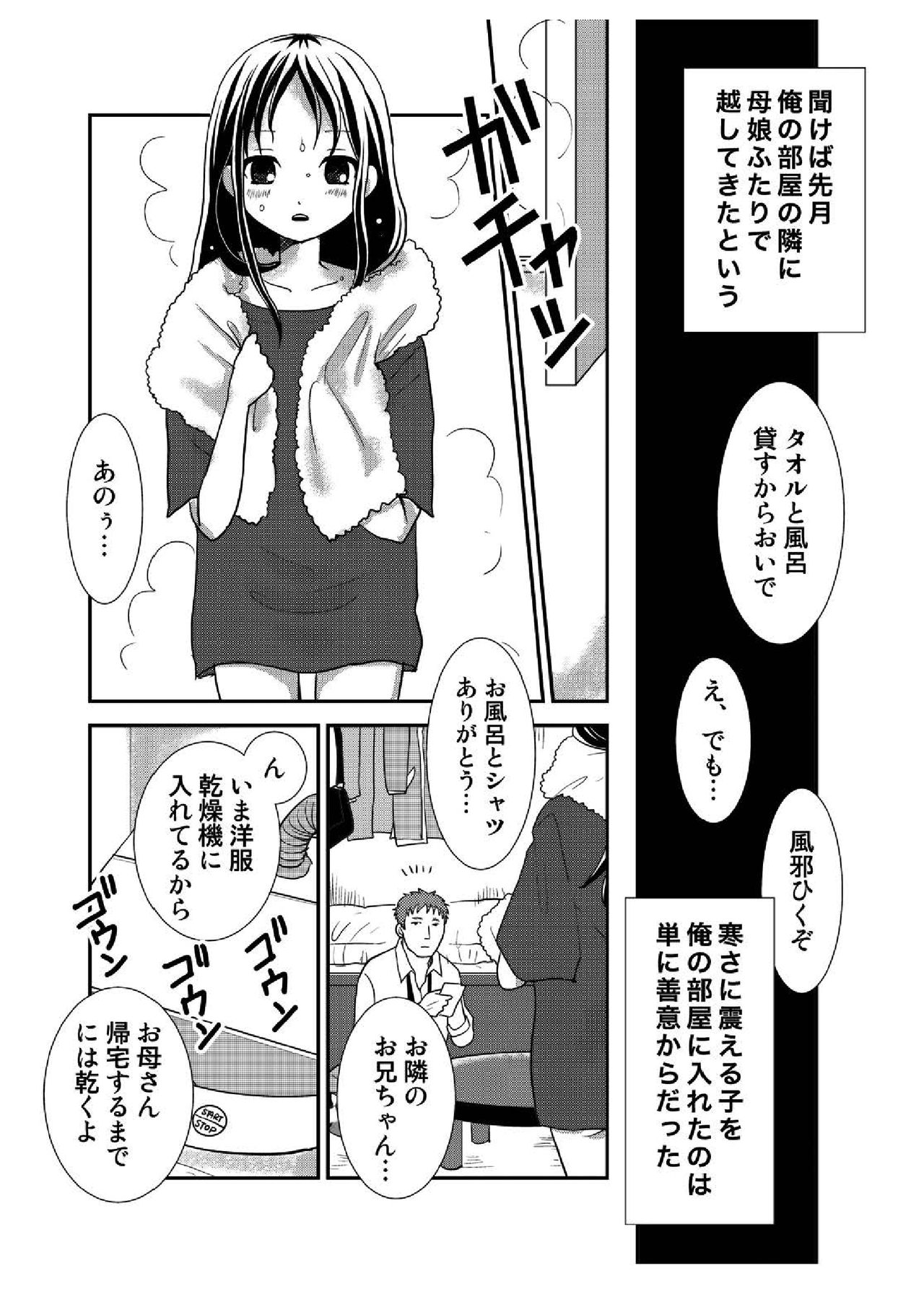 Tonari no Shoujo page 3 full