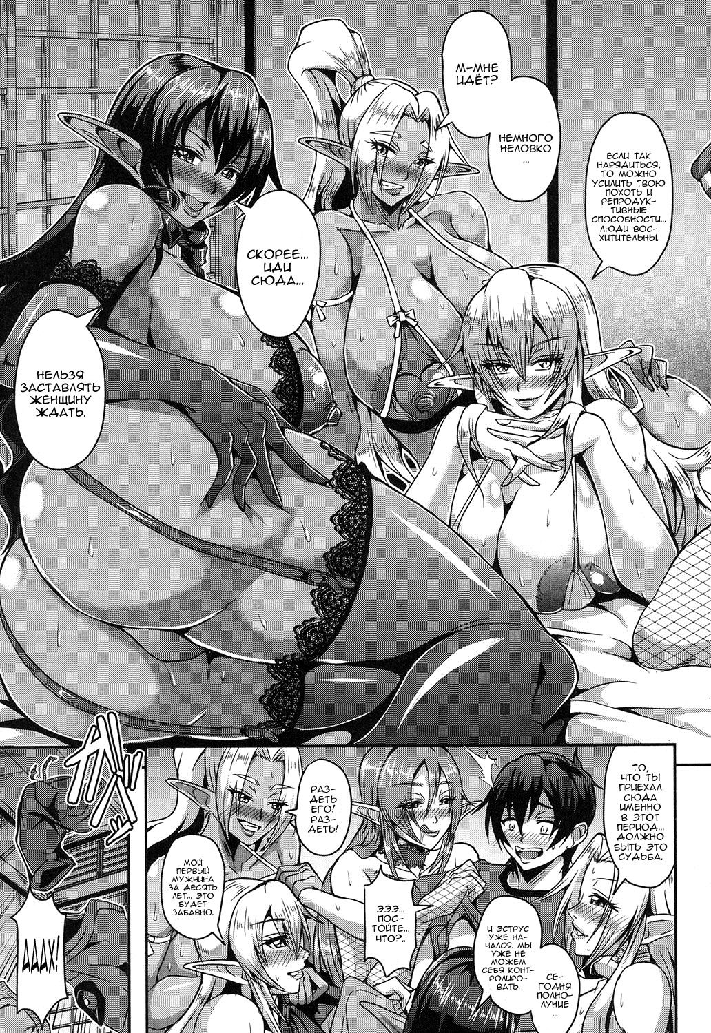 Elf Harem no Mori to Kozukuri Keiyaku | Baby-making contract with a harem of forest elves page 10 full