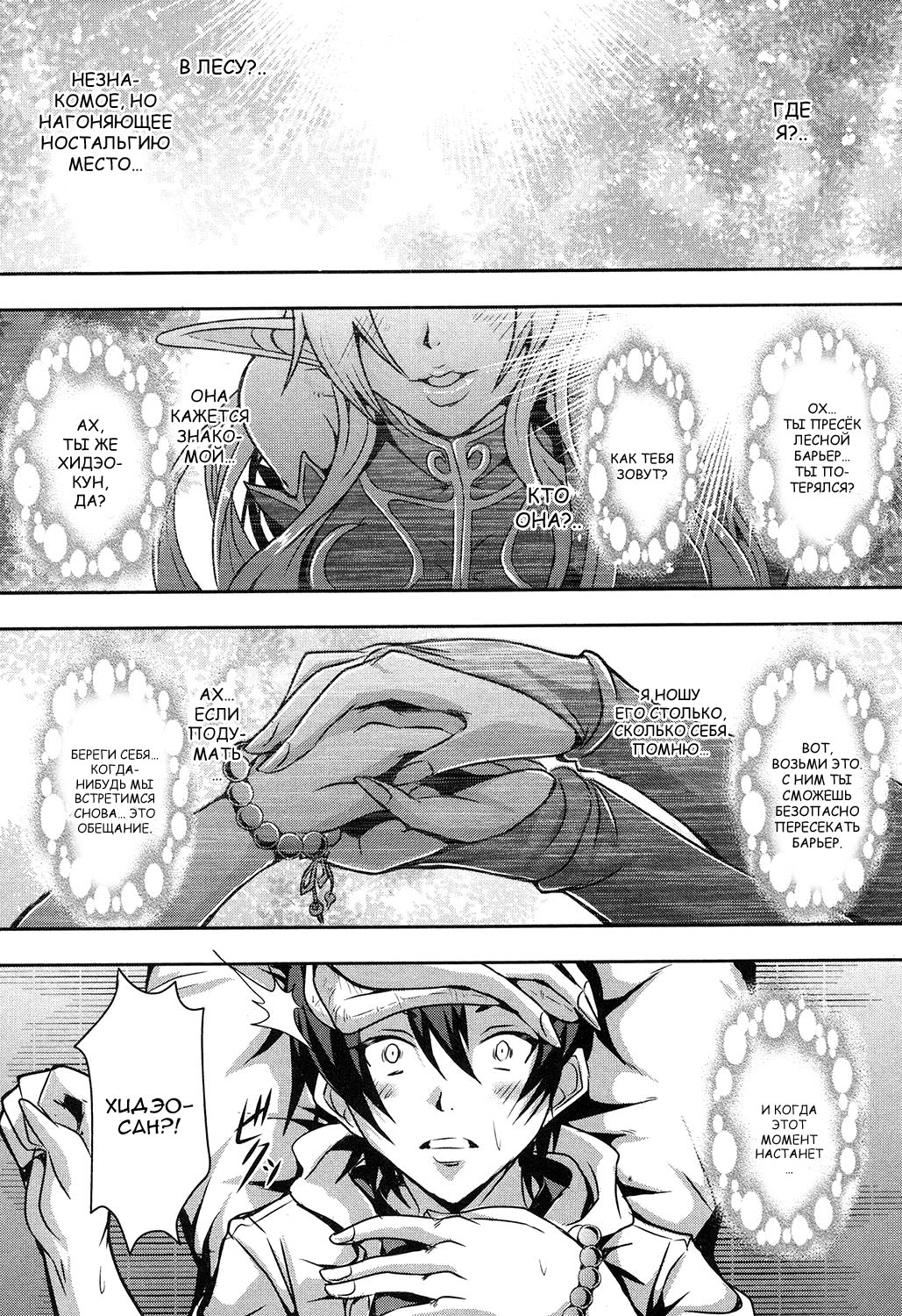 Elf Harem no Mori to Kozukuri Keiyaku | Baby-making contract with a harem of forest elves page 3 full