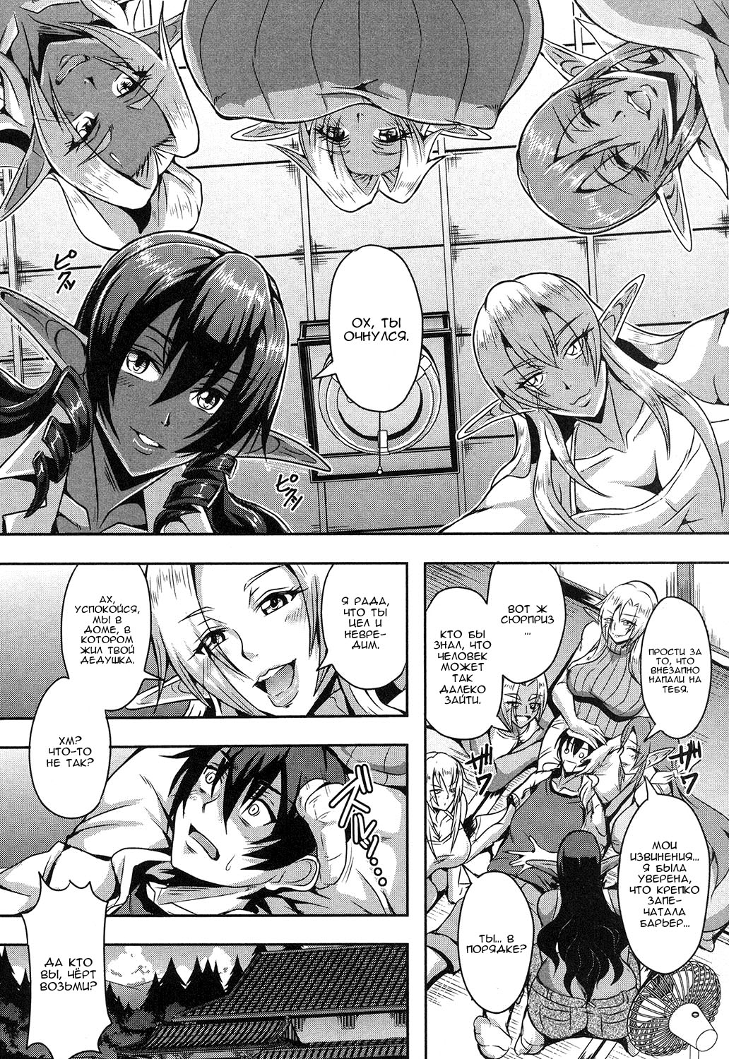 Elf Harem no Mori to Kozukuri Keiyaku | Baby-making contract with a harem of forest elves page 4 full