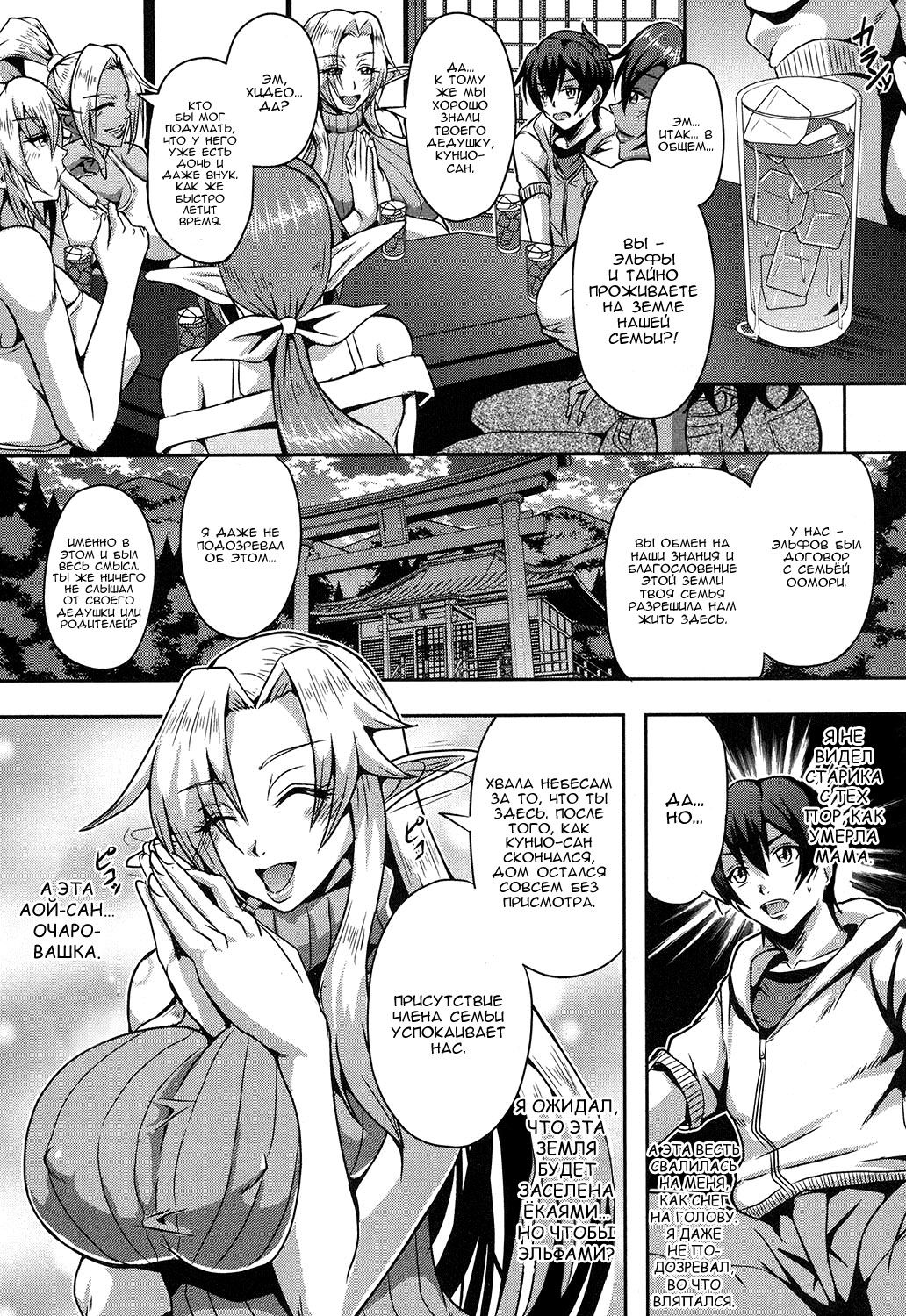 Elf Harem no Mori to Kozukuri Keiyaku | Baby-making contract with a harem of forest elves page 5 full