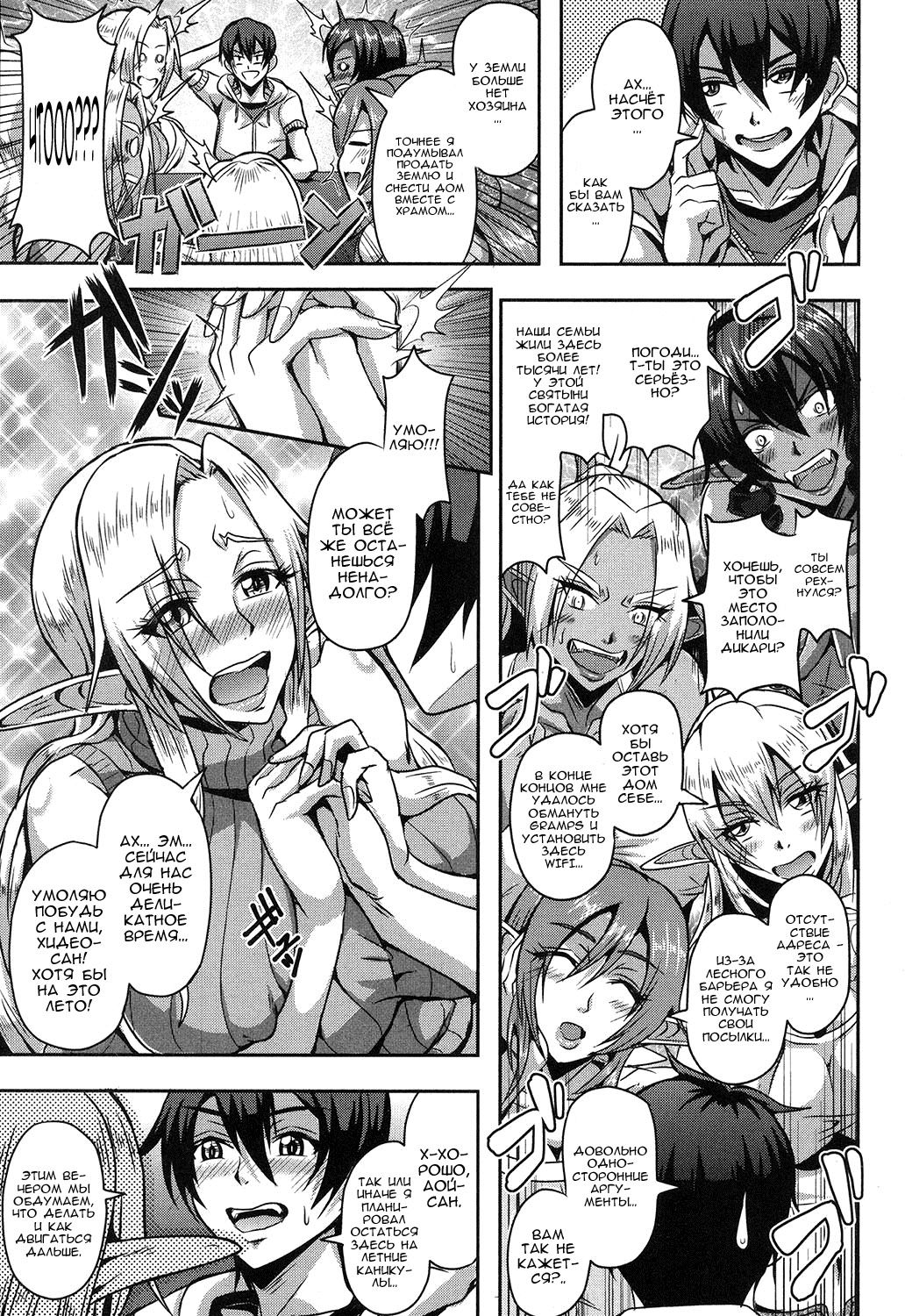 Elf Harem no Mori to Kozukuri Keiyaku | Baby-making contract with a harem of forest elves page 6 full