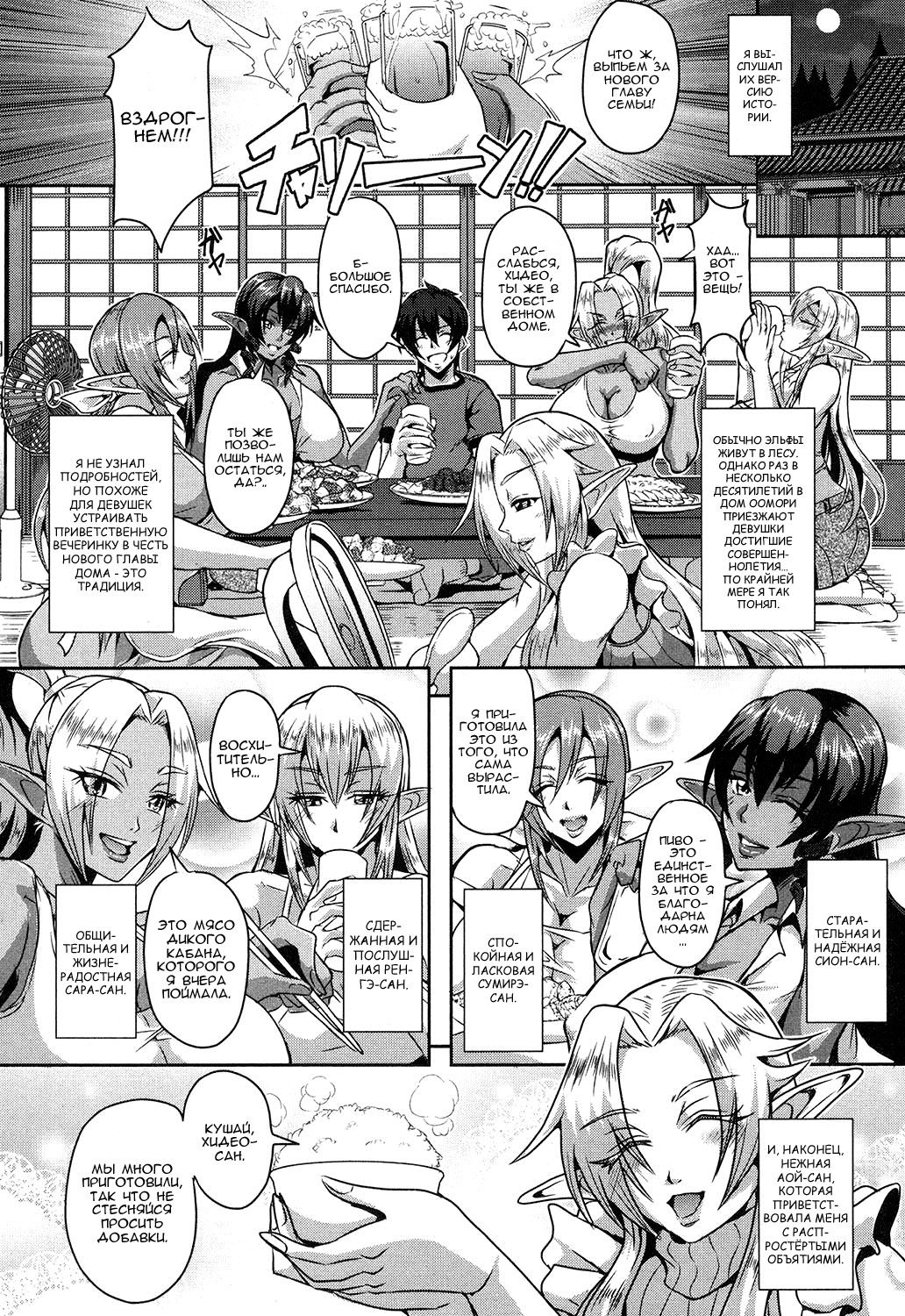 Elf Harem no Mori to Kozukuri Keiyaku | Baby-making contract with a harem of forest elves page 7 full