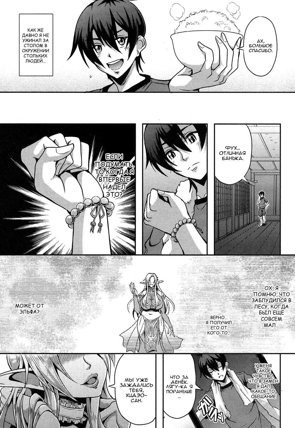 Elf Harem no Mori to Kozukuri Keiyaku | Baby-making contract with a harem of forest elves page 8 full