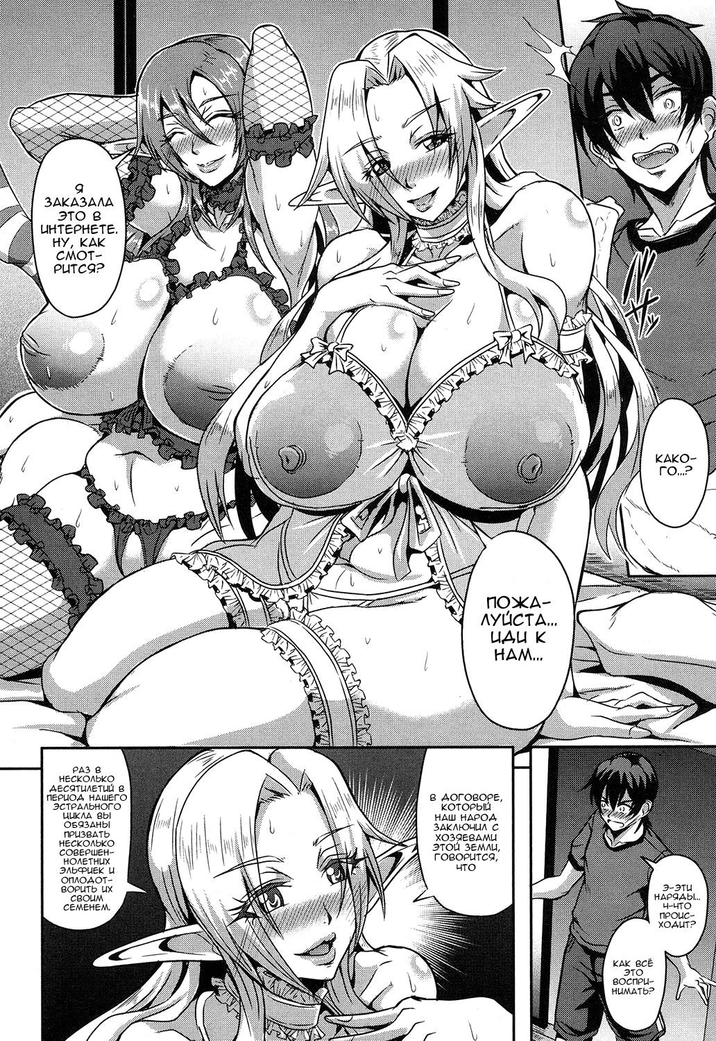 Elf Harem no Mori to Kozukuri Keiyaku | Baby-making contract with a harem of forest elves page 9 full
