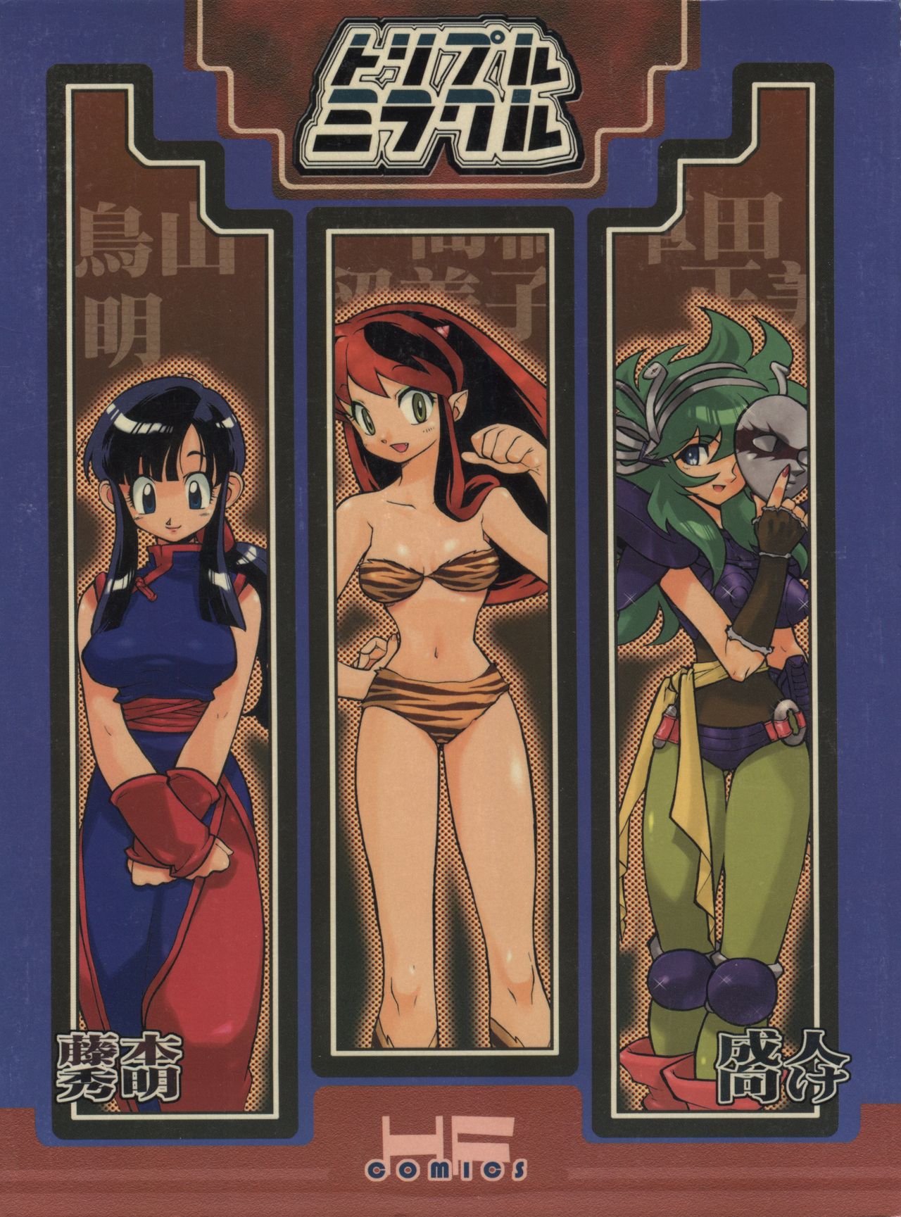 Triple Miracle page 1 full