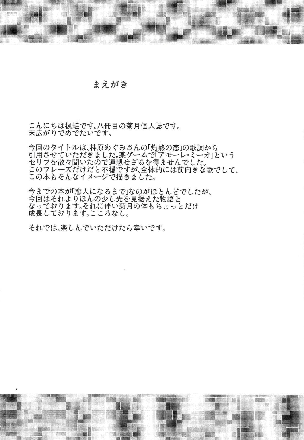 Eien nante Nai Koi dakara page 3 full