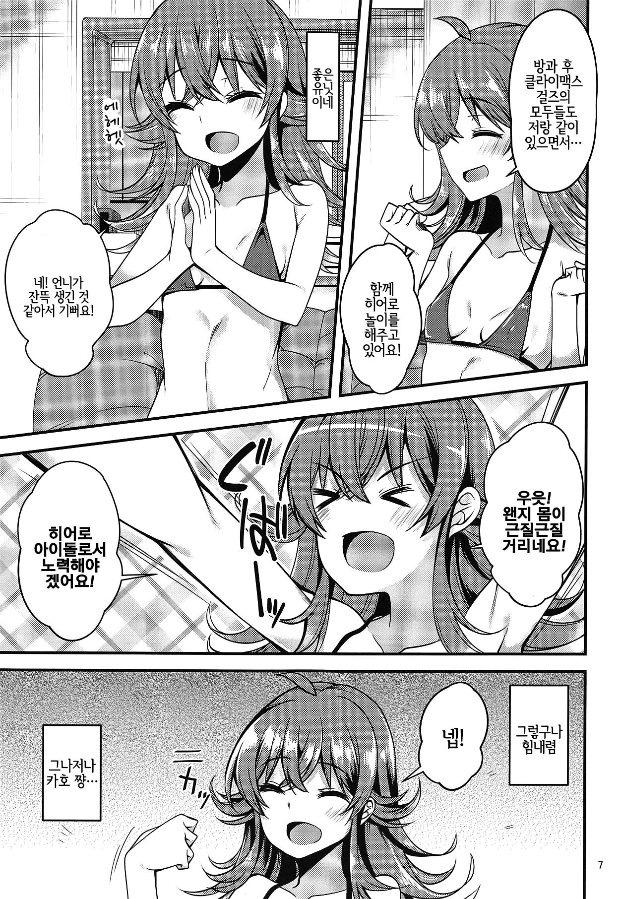 Komiya Kaho no Image Video Taikenki | 코미야 카호의 이미지 비디오 체험기 page 6 full
