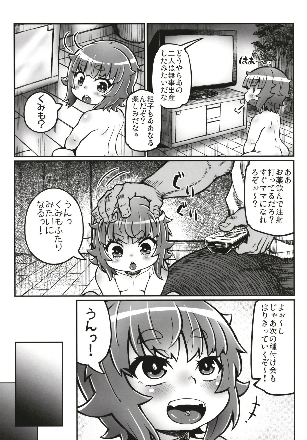 Nikutai Benki Kumiko-chan page 5 full