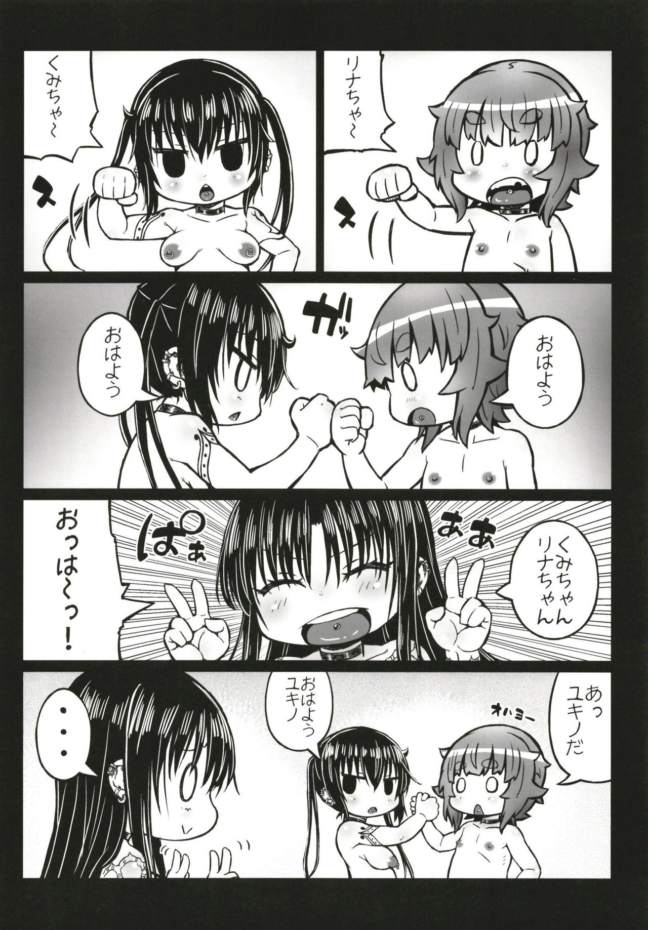 Nikutai Benki Kumiko-chan page 6 full