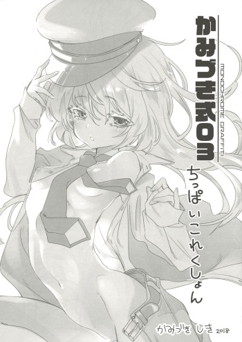 Kamishiki 03 Chippai Collection cover