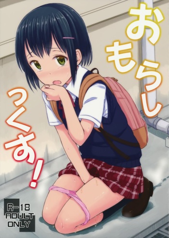 Omorashix! cover
