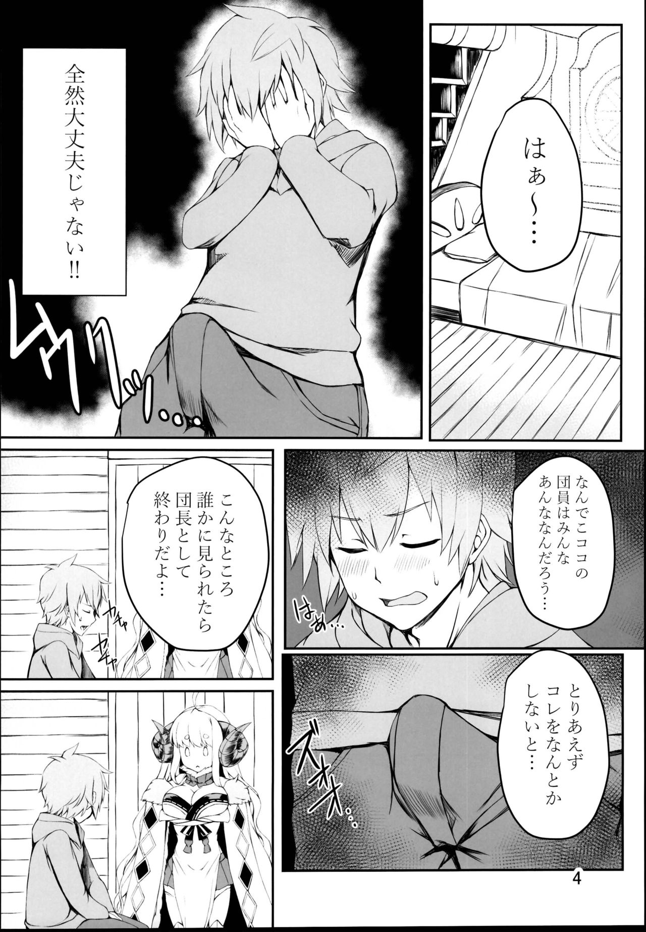 Futari no Bonnou Hassan!! page 4 full