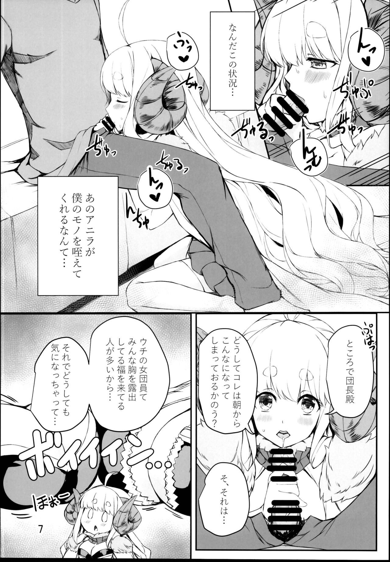 Futari no Bonnou Hassan!! page 7 full