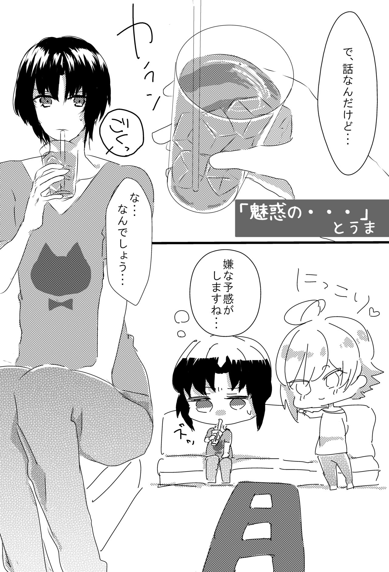 てんいおアンソロ寄稿 page 2 full