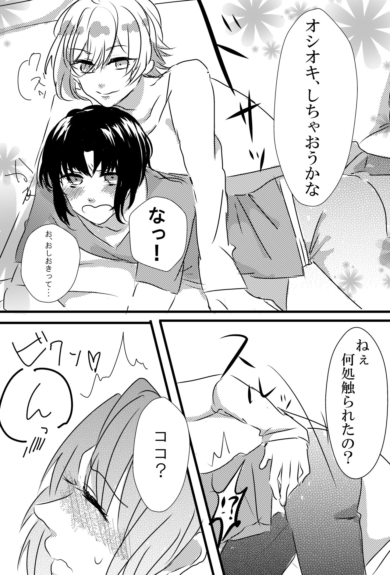 てんいおアンソロ寄稿 page 4 full