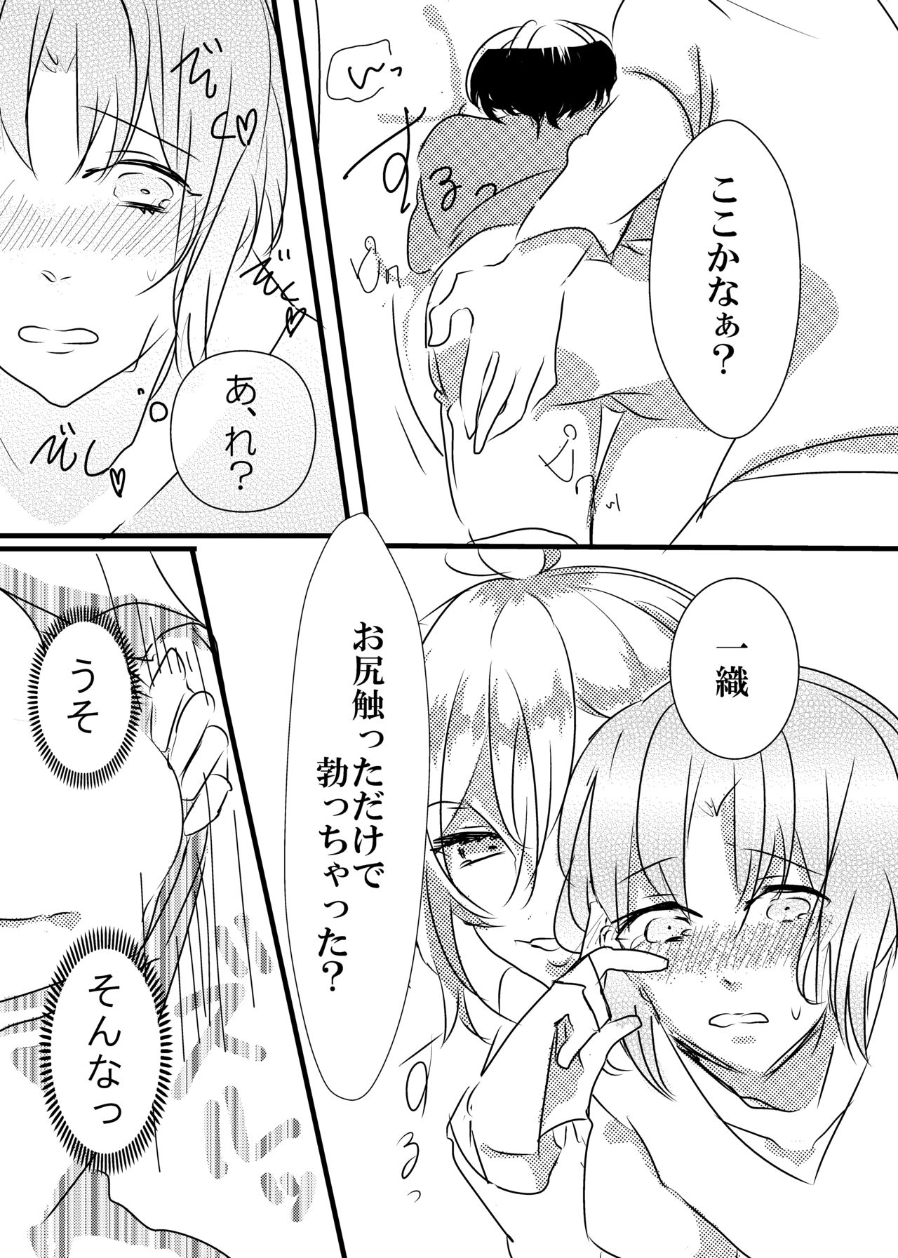 てんいおアンソロ寄稿 page 5 full