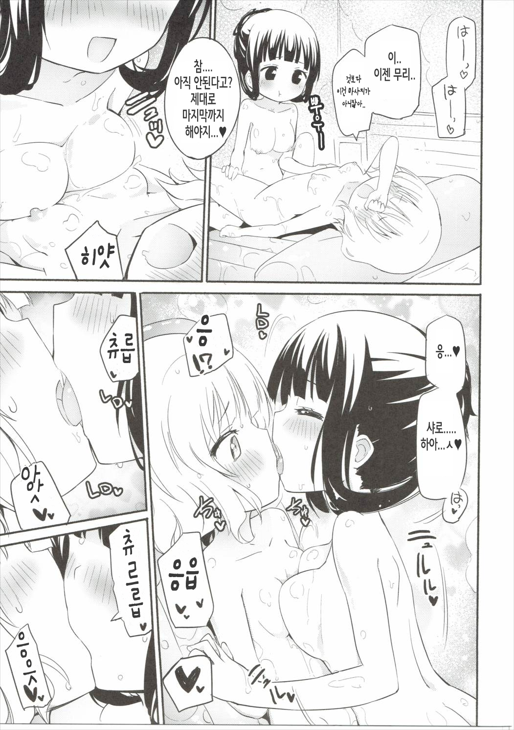 Chiya Sharo Soap | 치야샤로 소프 page 10 full