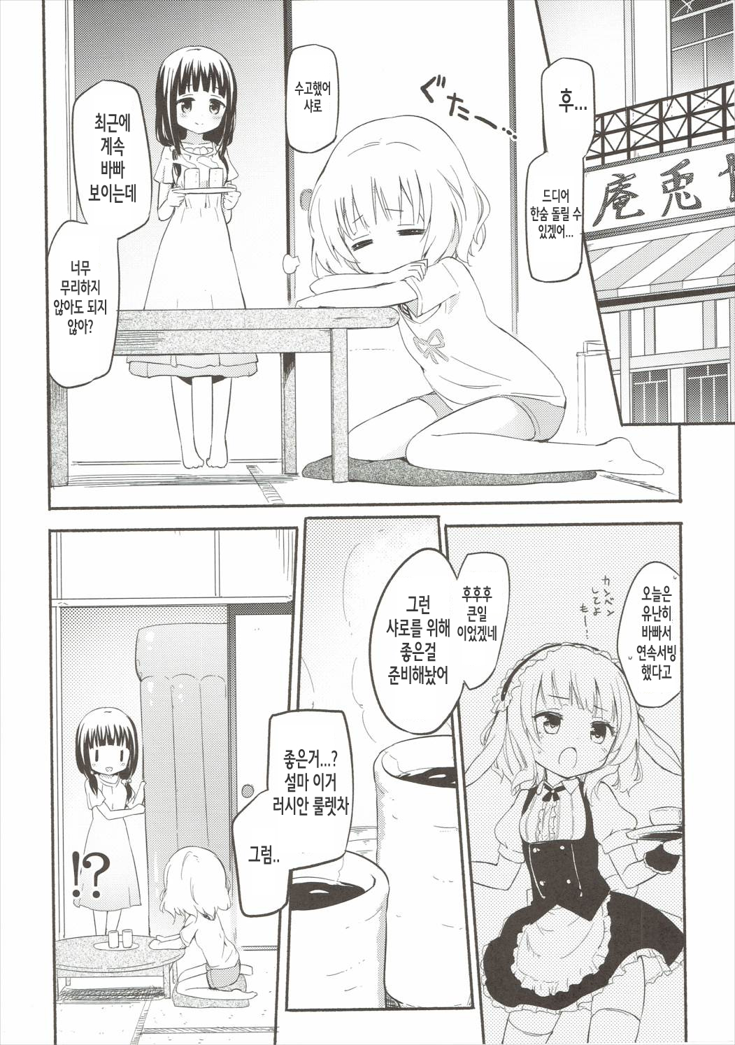Chiya Sharo Soap | 치야샤로 소프 page 3 full