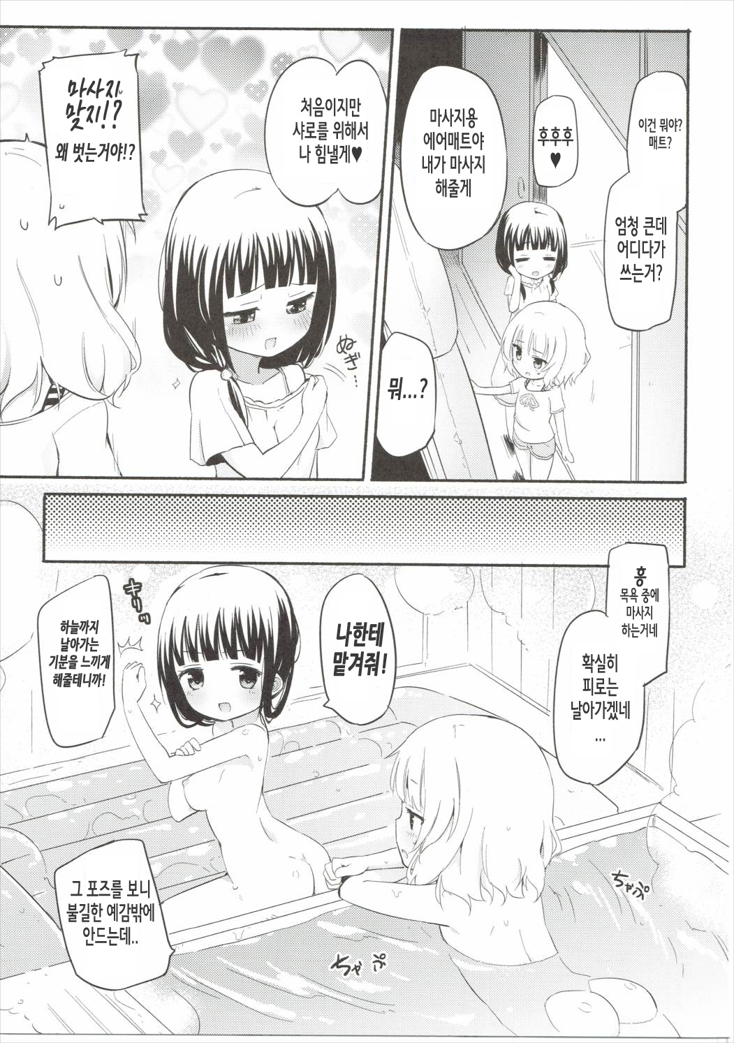 Chiya Sharo Soap | 치야샤로 소프 page 4 full