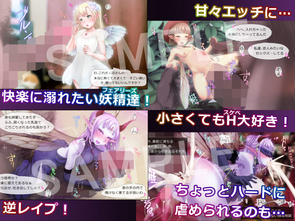 Yousei datte H Shitai!! page 4 full