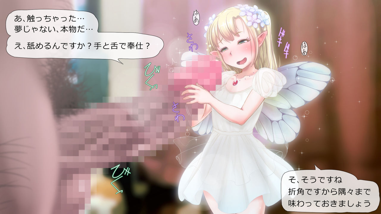 Yousei datte H Shitai!! page 7 full