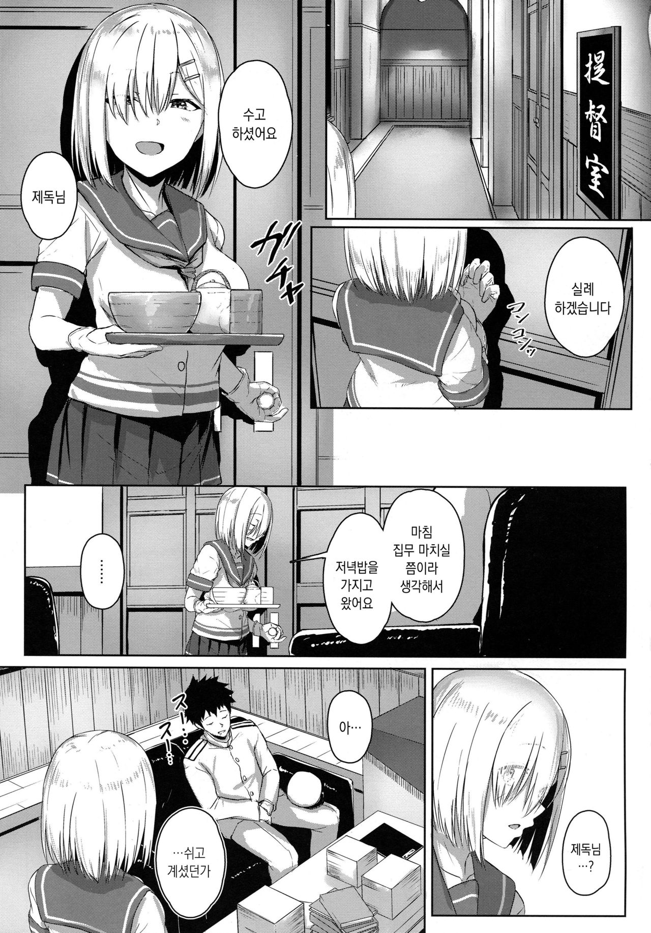 Hamakaze Biyori 3 | 하마카제 비요리 3 page 2 full